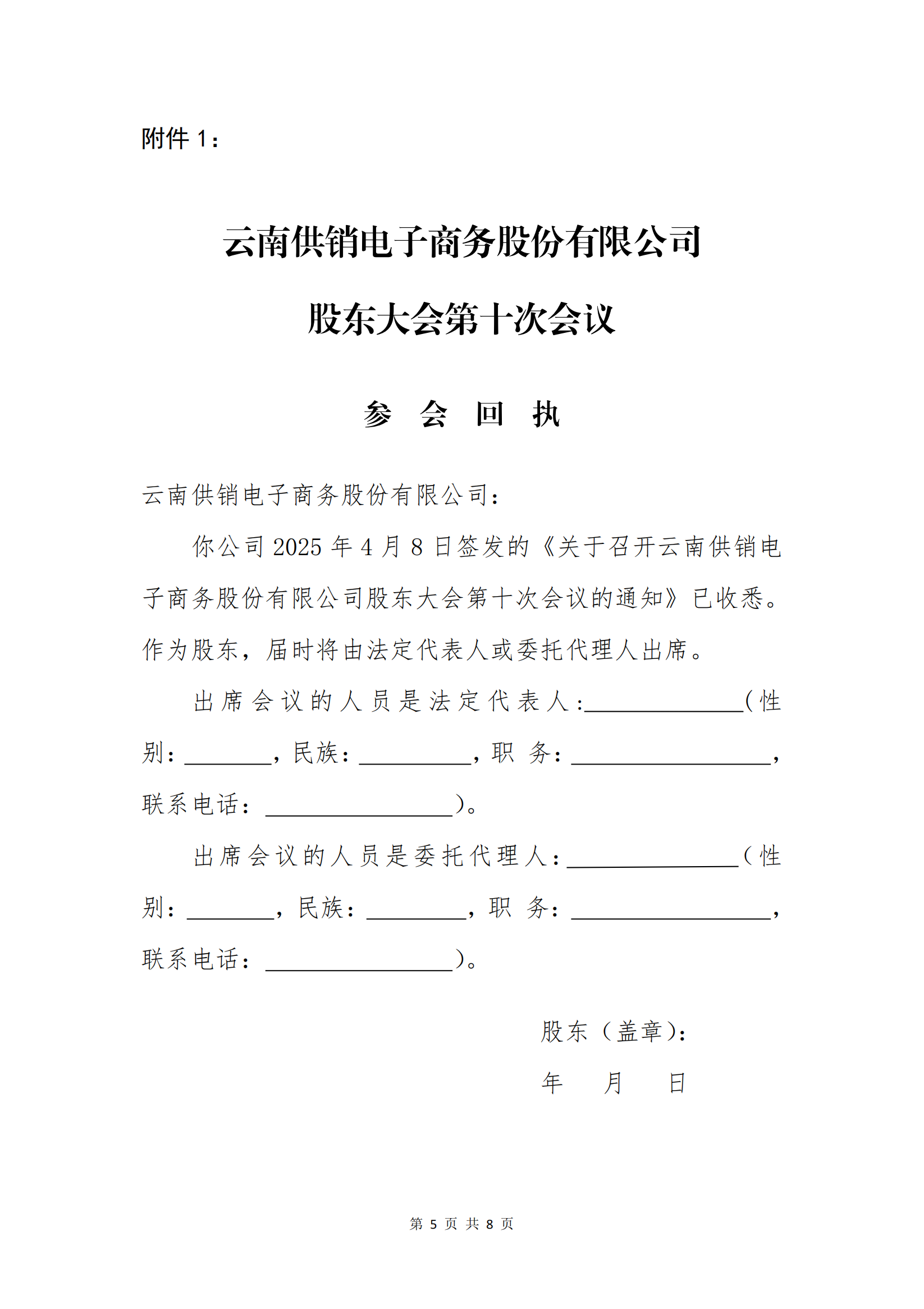 J9国际站电子商务股份有限公司关于召开股东大会第十次会议的通知_04
