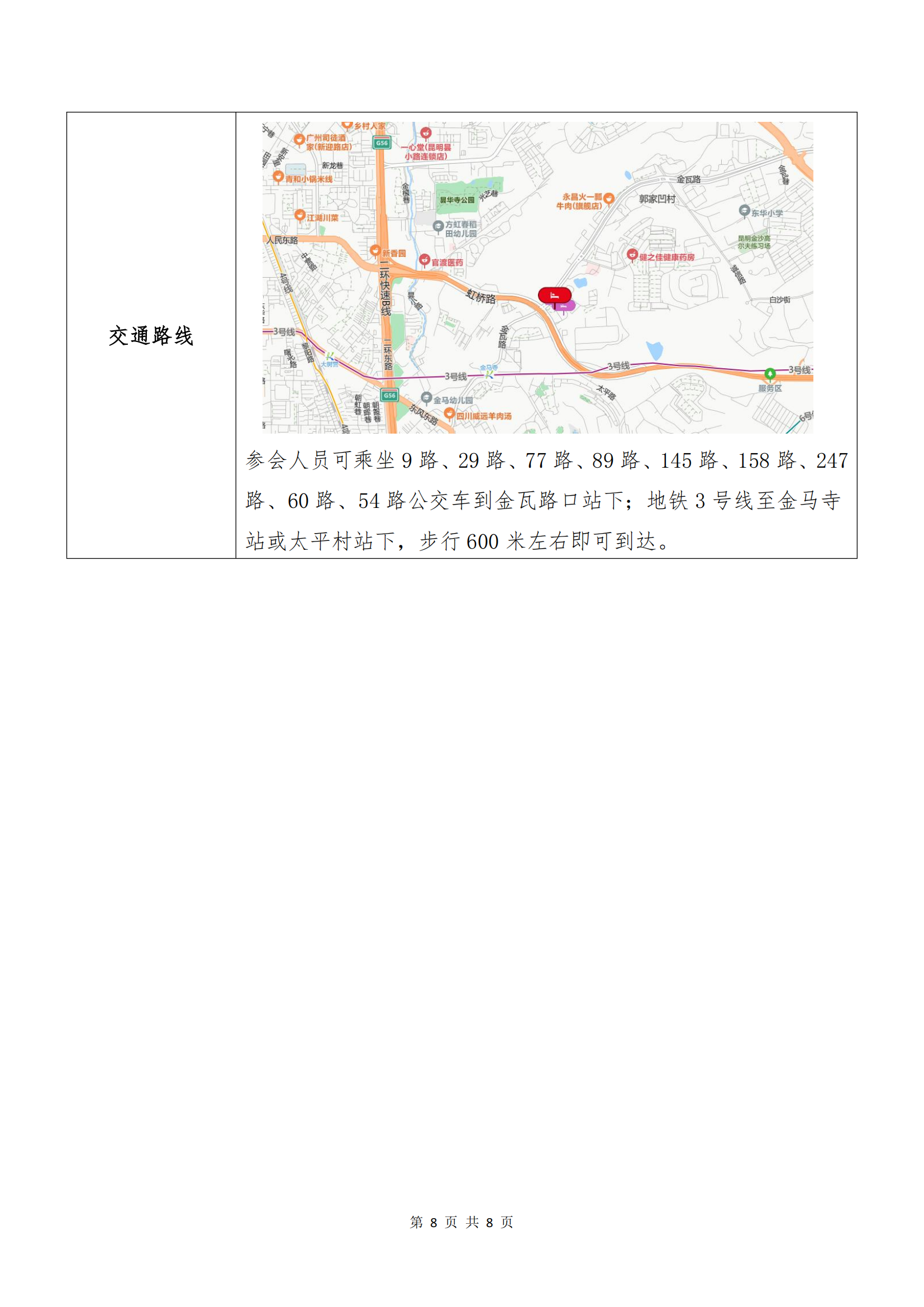 J9国际站电子商务股份有限公司关于召开股东大会第十次会议的通知_07