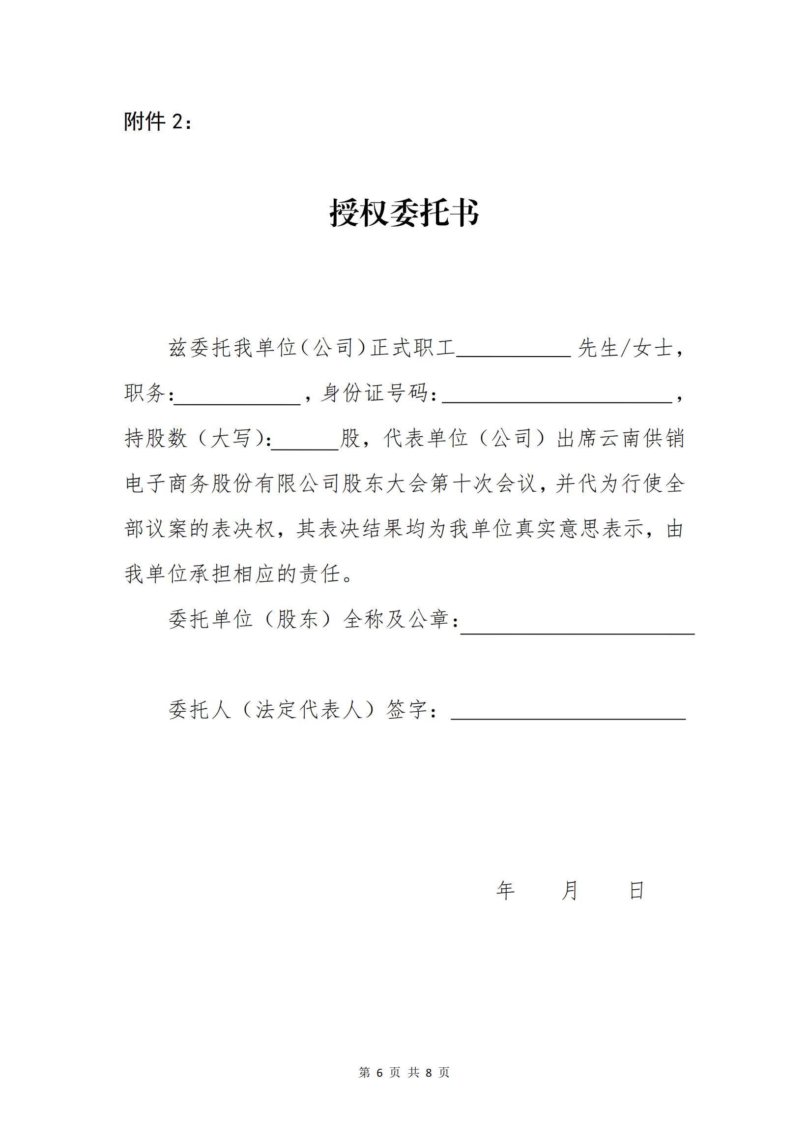 J9国际站电子商务股份有限公司关于召开股东大会第十次会议的通知_05