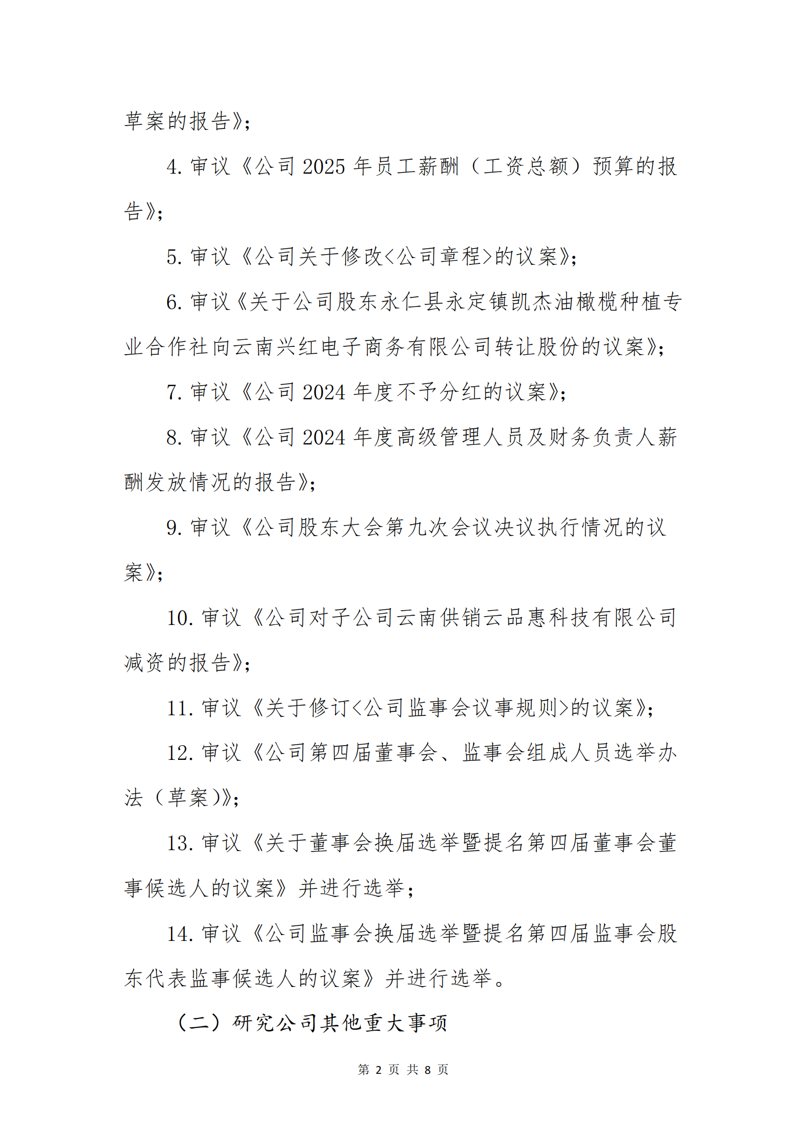 J9国际站电子商务股份有限公司关于召开股东大会第十次会议的通知_01